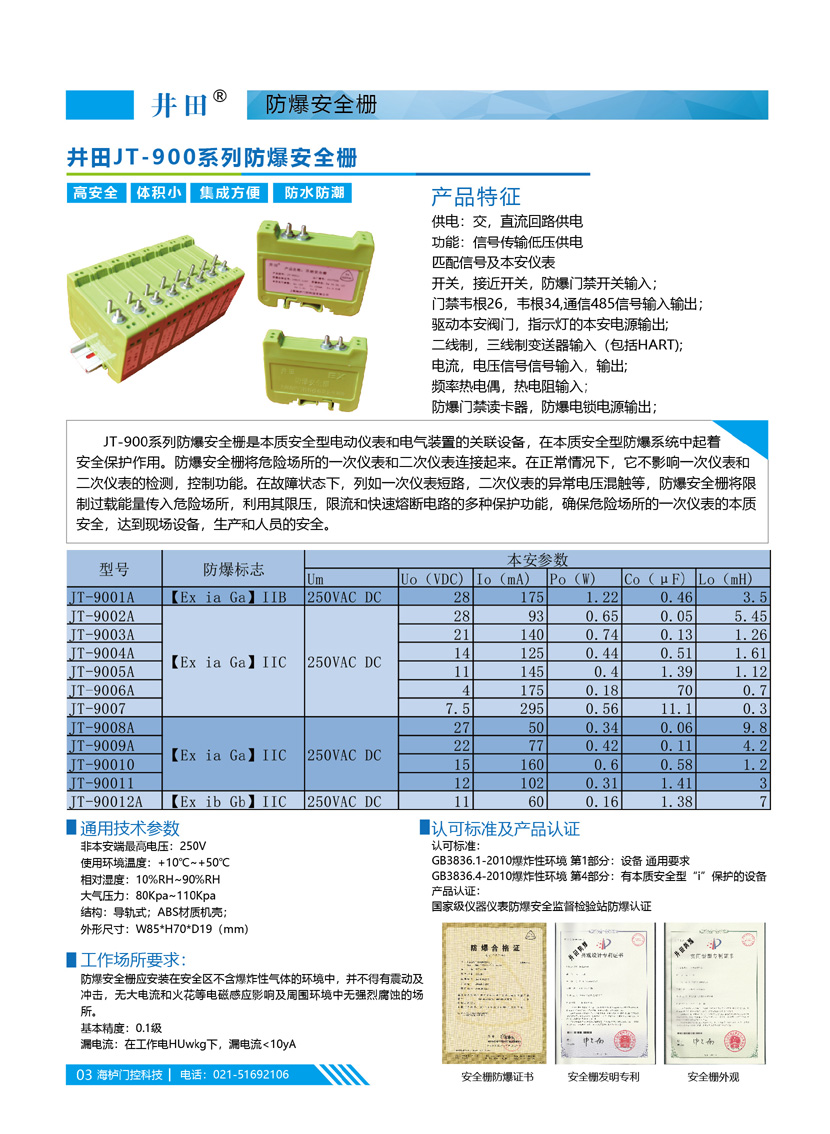 防爆安全柵.jpg